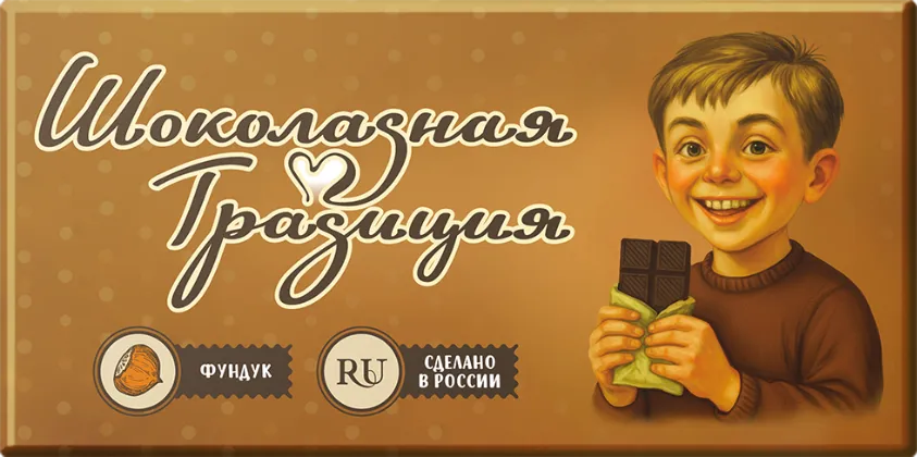 Шоколадная традиция фундук